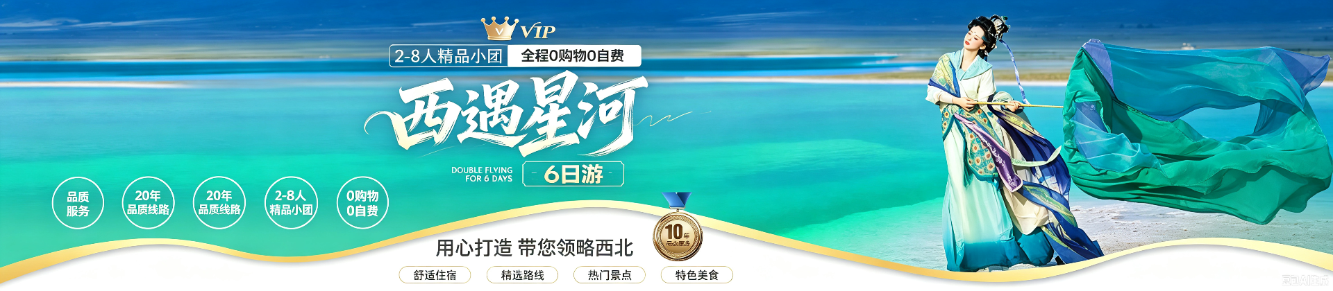梦幻青甘6日环线