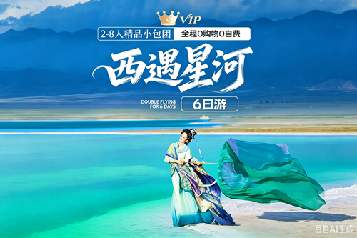 图拉·西遇星河6日拼小团 | 2-8人精品小团 西北星空秘境游