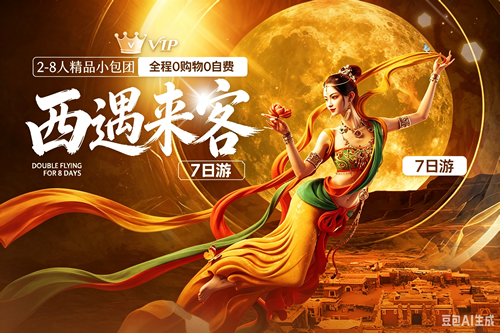 图拉·西遇来客7日拼小团 | 2-8人精品小团 西北秘境深度游