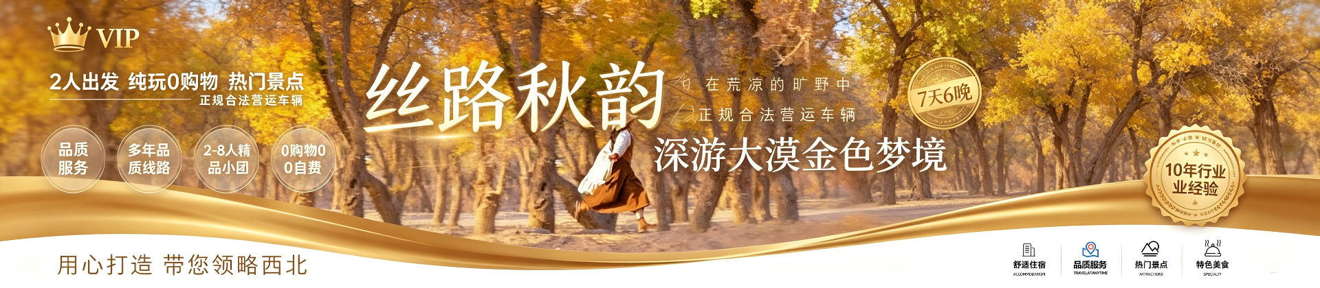 丝路秋韵7天6晚